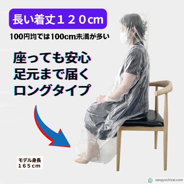 レインコート 使い捨て ポンチョタイプ 無色透明系 着丈120cm 1枚60g