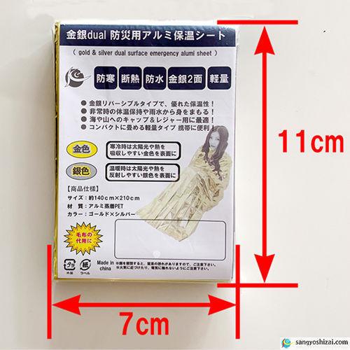金銀 dual 防災用 アルミ 保温シート 140cm×210cm 10枚入/包 2way