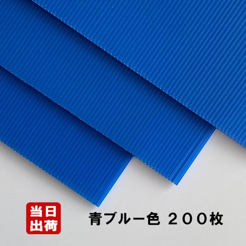 お得10梱包（200枚）セット プラベニヤ 青ブルー 厚2.5mm 910mm×1820mm