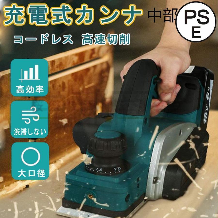 電気カンナ 18V 刃幅82mm 充電式 Amazon.co.jp: 電気カンナ 電動カンナ 15000RPM 18V 充電式電気