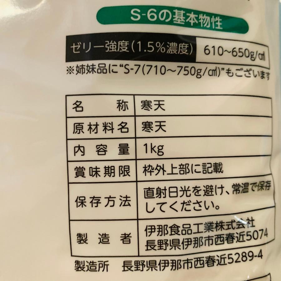 伊那食品 粉末寒天S-6 1kg｜kano｜02