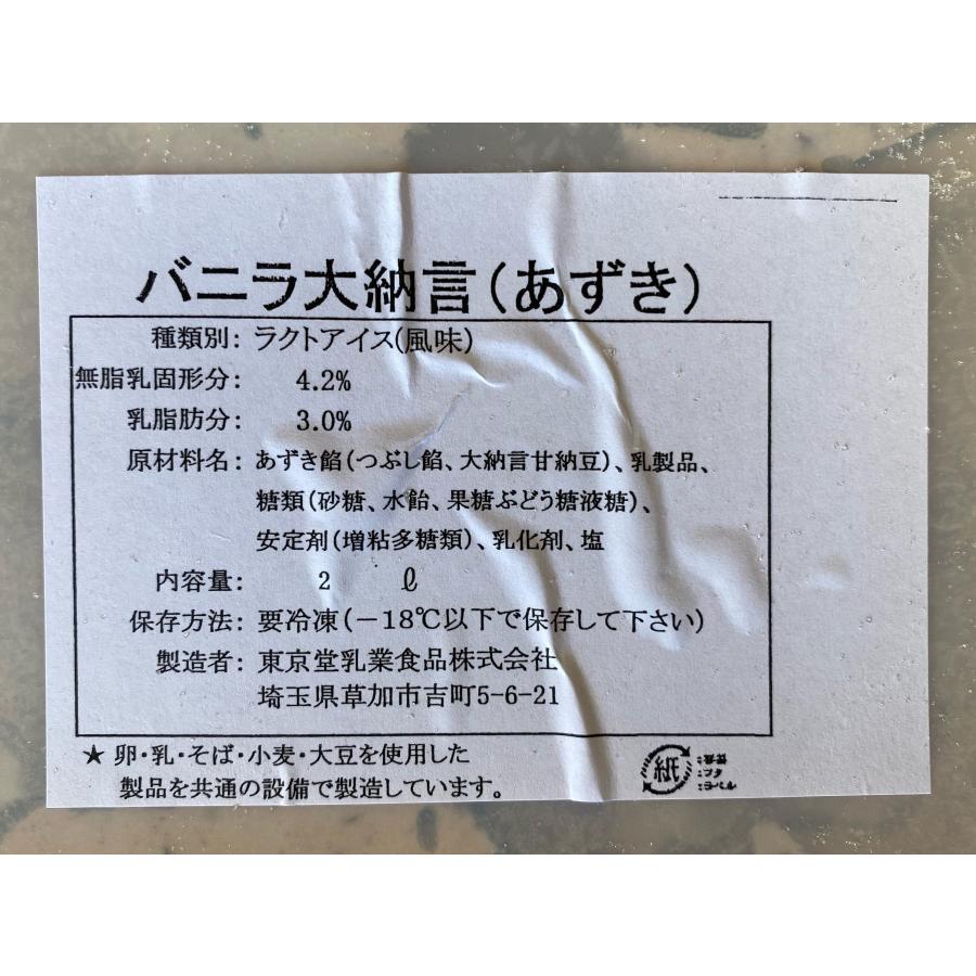 東京堂 大納言アイス 2L : 叶オンライン - 通販 - Yahoo!ショッピング