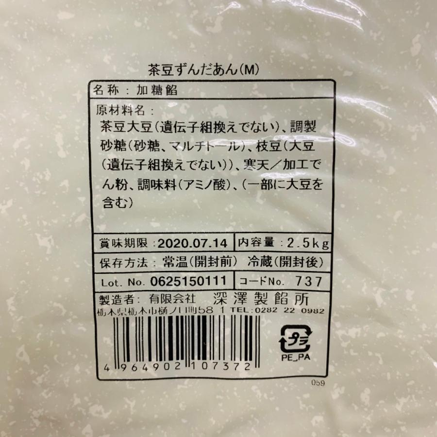 深澤製餡所 茶豆ずんだ 2.5kg｜kano｜02