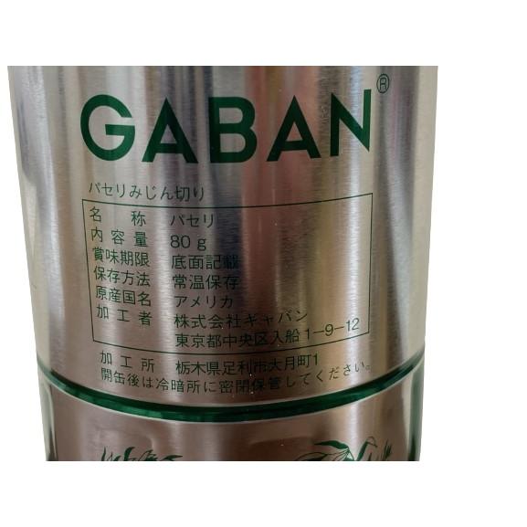 ギャバン パセリ(みじん切り) 80g 缶｜kano｜02