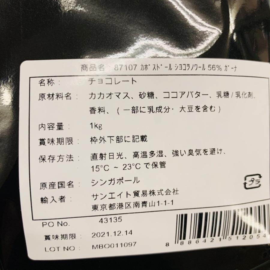 サンエイト アールストショコラノワールガーナ 56% 1kg : 叶オンライン