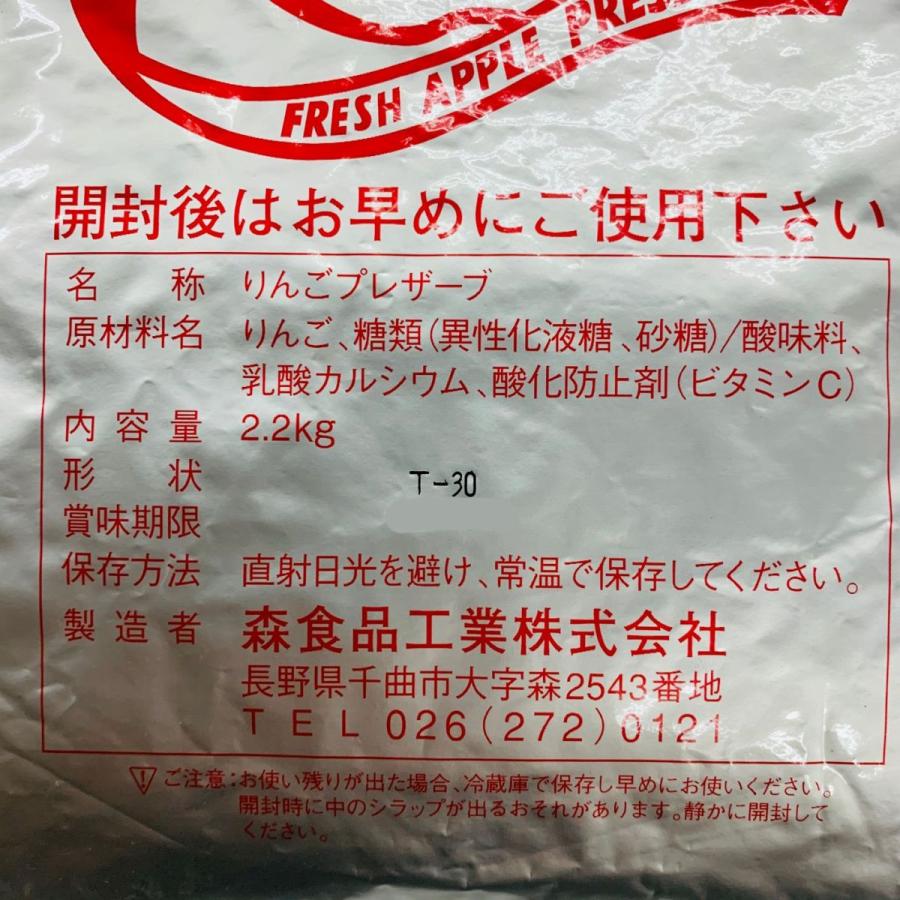 森食品 アップルプレザーブ T-30 2.2kg : 叶オンライン - 通販 - Yahoo