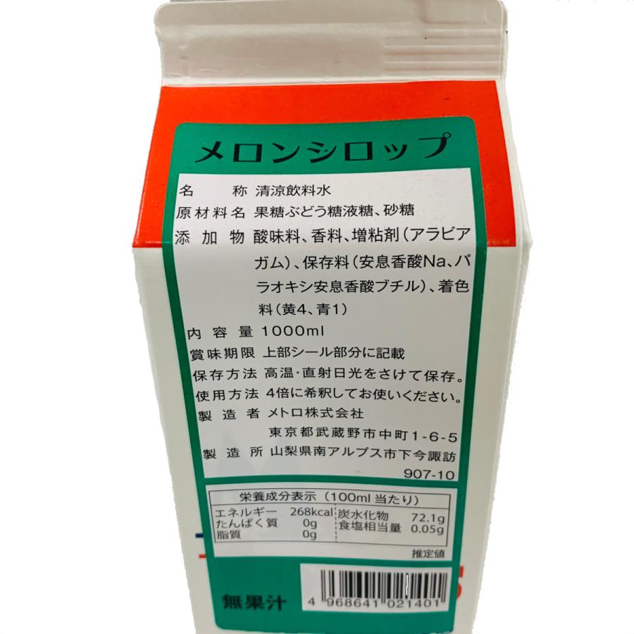 メトロ メロンシロップ 1L : 叶オンライン - 通販 - Yahoo