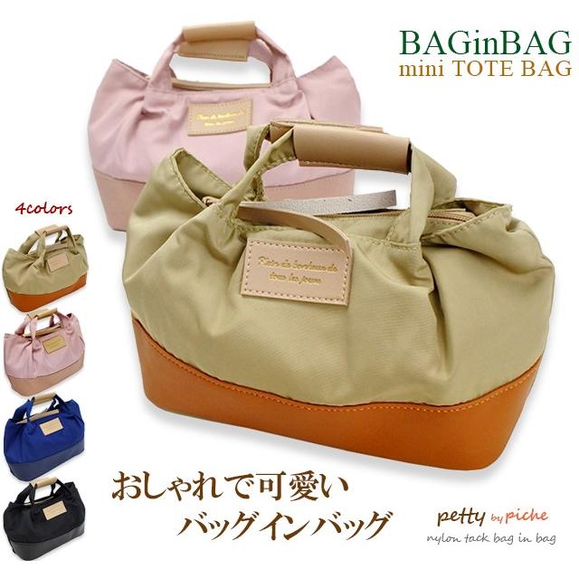 バッグインバッグ バックインバック トートレディース トート 大きめ 軽量 ブランド トートバッグ ミニートート ミニ かわいい 30代 40代 1012 Kanoa 通販 Yahoo ショッピング