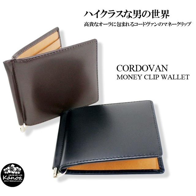 マネークリップ 財布 メンズ 本革 コードバン 馬革 カードケース 薄い ブランド 使いやすい 二つ折り パスケース 得トク0626 An 1029 Kanoa 通販 Yahoo ショッピング