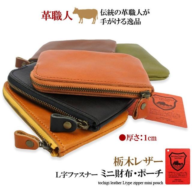 財布 ミニ財布 レディース メンズ 栃木レザー 日本製 本革 小さめ 小さい l字ファスナー カードケース ブランド ギフト :L-20562:kanoa - 通販 - Yahoo!ショッピング 財布 ミニ財布 レディース メンズ 栃木レザー 日本製 本革 小さめ 小さい l字ファスナー カードケース ブランド ギフト :L-20562:kanoa - 通販 - Yahoo!ショッピング
