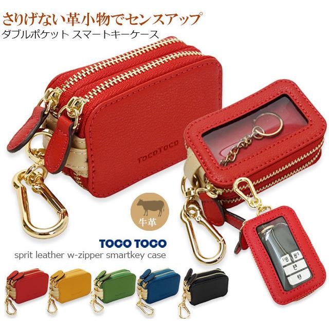 スマートキーケース スマートキー キーケース 革 車 鍵 レディース メンズ お洒落 入れたまま 軽い ２つ 可愛い 小銭入れ ブランド 母の日 ギフトラッピング Tc 14 Kanoa 通販 Yahoo ショッピング