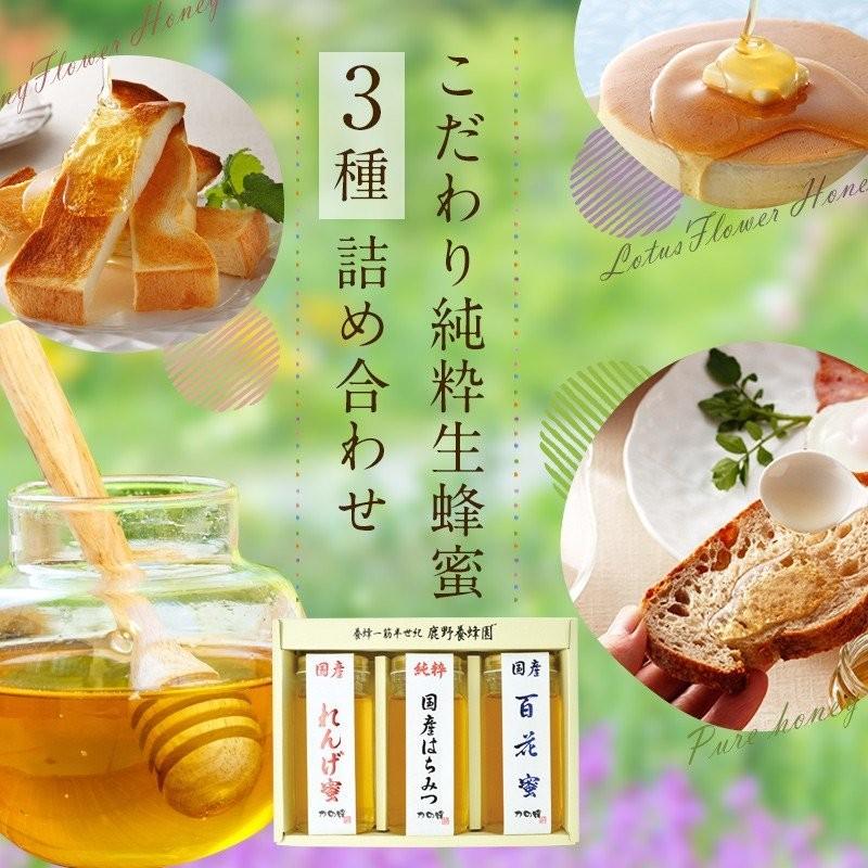 はちみつ 国産 蜂蜜 ハチミツ ギフト 蜂蜜3種セット 250g×3本 九州レンゲ 純粋はちみつ 百花 詰め合わせ 送料無料 蜂蜜専門店 かの蜂｜kanohachi｜02