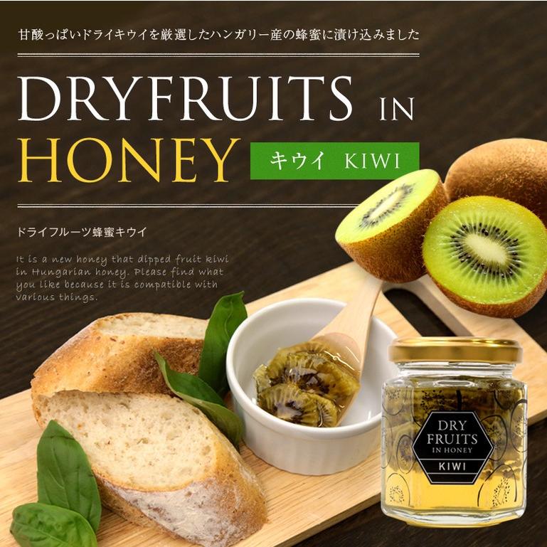 かの蜂 はちみつ 蜂蜜 ハチミツ 蜂蜜漬け ドライフルーツ イン ハニー