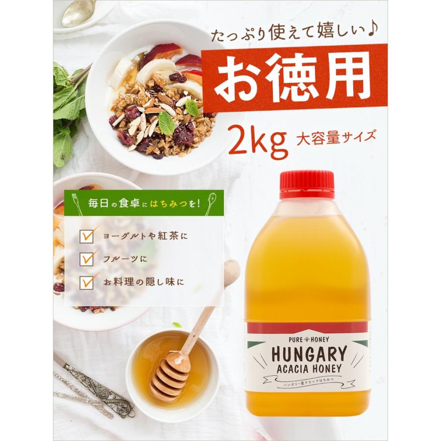 はちみつ 蜂蜜 ハチミツ 大容量 業務用 みつばちの日 ハンガリー産 アカシア蜂蜜 2kg  2000g はちみつ専門店 かの蜂｜kanohachi｜02