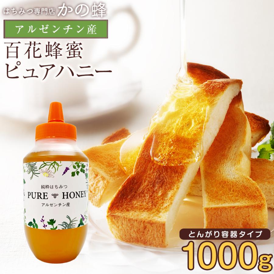 かの蜂 はちみつ 蜂蜜 ハチミツ アルゼンチン産 純粋百花はちみつ PURE 