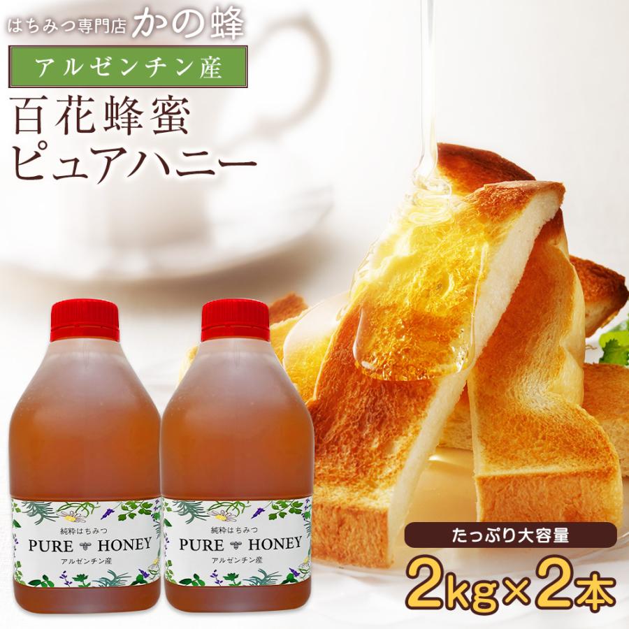 日本ミツバチ（日本蜜蜂）の蜂蜜 2本合計2，4kg 【公式通販】