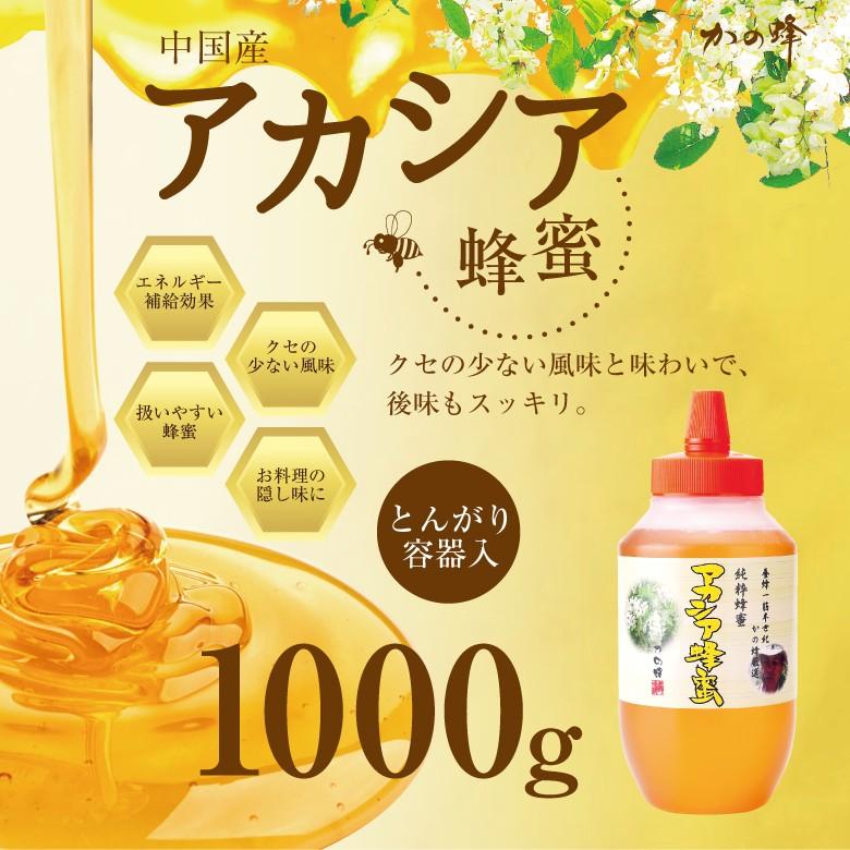 アカシヤはちみつ1000g 3パック アカシヤはちみつ1000g 3パック 【公式通販】