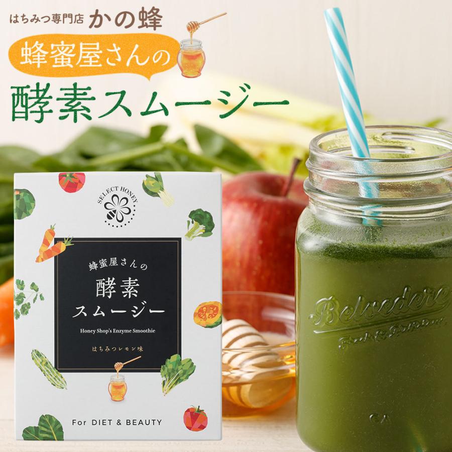 はちみつ入り酵素スムージー 1箱 14包 はちみつレモン味 スムージー グリーンスムージー ダイエット 健康 蜂蜜 酵素 はちみつ専門店 かの蜂 Smoothie 1 かの蜂 通販 Yahoo ショッピング