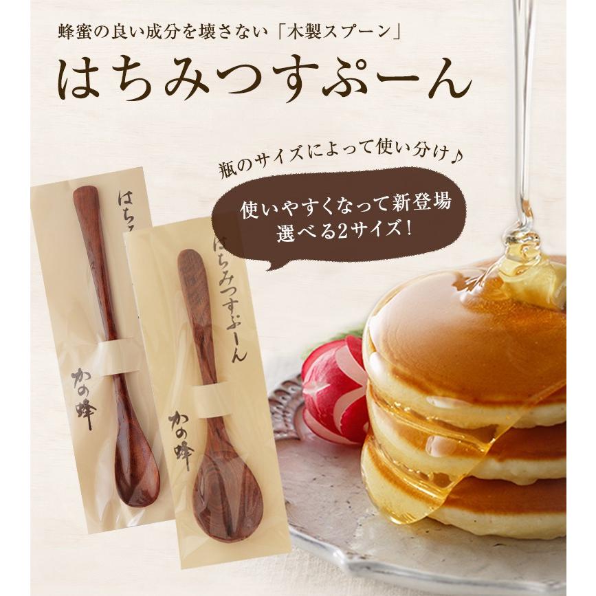 かの蜂 はちみつ 蜂蜜 ハチミツ 木製 スプーン カトラリー はちみつ