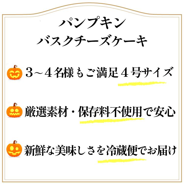 ハロウィン かぼちゃ バスクチーズケーキ 4号 送料無料 お取り寄せ スイーツ ギフト プレゼント 誕生日 無添加 グルテンフリー 冷蔵 秋限定 香のか |  | 07