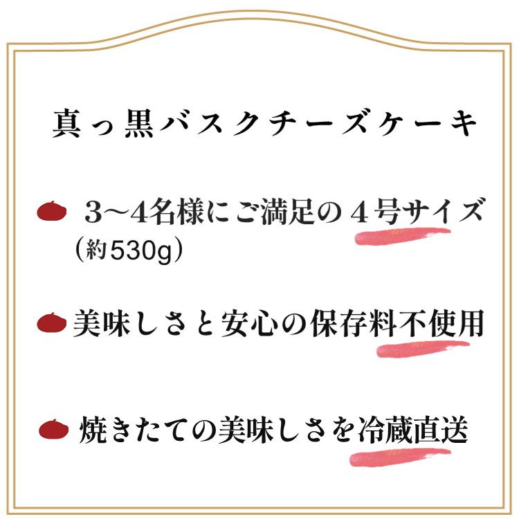 敬老の日 真っ黒 バスクチーズケーキ 取り寄せ 美食の街が発祥 ホール 4号 sスイーツ ギフト 誕生日 プレゼント 内祝 香のか |  | 06