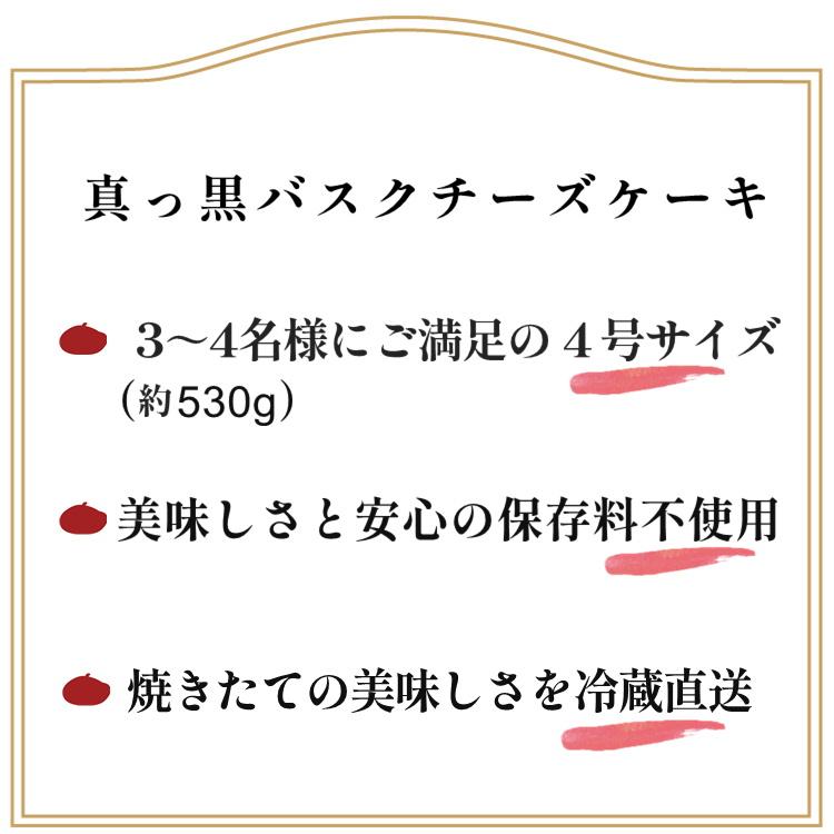 バスクチーズケーキ お取り寄せ 高級 スイーツ 母の日 ギフト 誕生日 プレゼント美食の街サンセバスチャン生まれ 真っ黒 バスク 4号 香のか｜kanoka-cake｜07