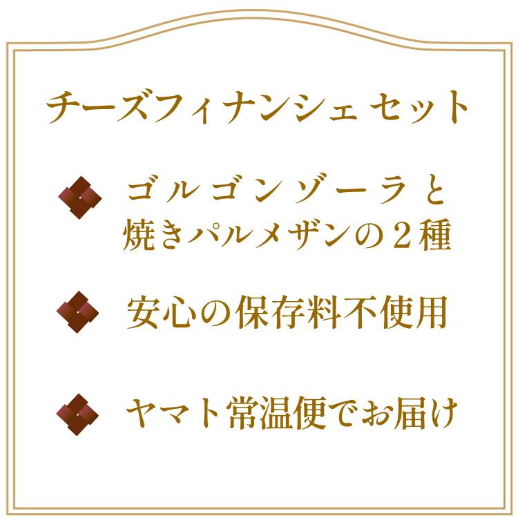 フィナンシェ チーズ ミックス 10個 焼きチーズとゴルゴンゾーラ の フィナンシェ ギフト 米粉のもっちサク 食感 プレゼント 焼き菓子｜kanoka-cake｜08