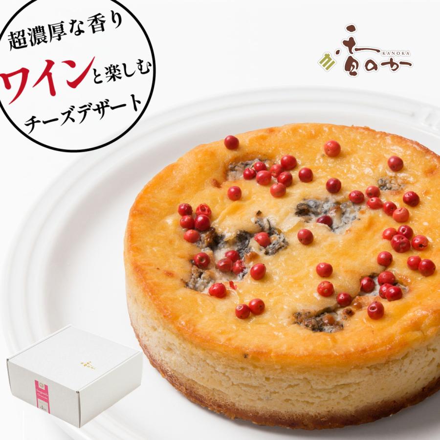 チーズケーキ 取り寄せ 高級 濃厚なゴルゴンゾーラ ワインに ピッタリ チーズケーキ  誕生日 ギフト  スイーツ プレゼント 4号 香のか｜kanoka-cake