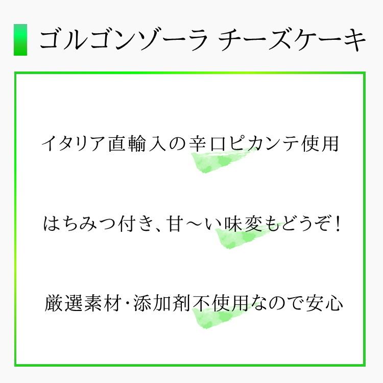 チーズケーキ 取り寄せ ワインにもピッタリ 濃厚なゴルゴンゾーラ チーズケーキ 誕生日 ホワイトデー ギフト スイーツ プレゼント お取り寄せ ギフト Gorgoncheese 香のか 通販 Yahoo ショッピング