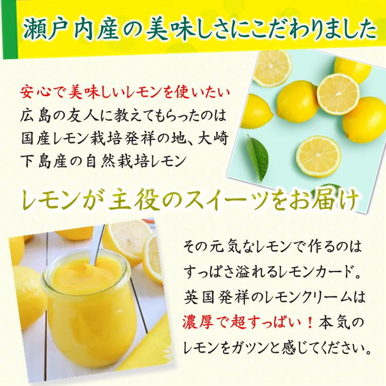 しまなみレモン チーズケーキ 取り寄せ 瀬戸内 レモン すっぱさが広がる ギフト 誕生日 スイーツ 大崎下島産の自然農法レモン 5号 内祝 香のか |  | 08