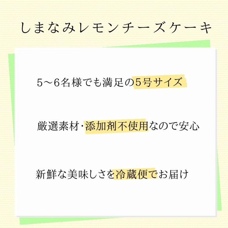 しまなみレモン チーズケーキ 取り寄せ 瀬戸内 レモン すっぱさが広がる ギフト 誕生日 スイーツ 大崎下島産の自然農法レモン 5号 内祝 香のか |  | 07