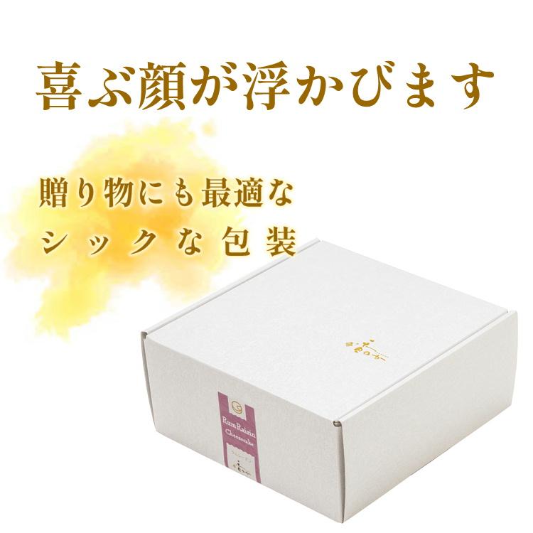 ラムレーズン チーズケーキ ラムレーズンがぎっしり チーズケーキ ギフト 誕生日 プレゼント スイーツ お取り寄せ 内祝 5号 香のか |  | 03