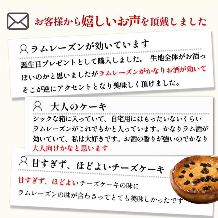 チーズケーキ 取り寄せ ラムレーズンがぎっしり チーズケーキ  ギフト 誕生日 プレゼント スイーツ お取り寄せ 内祝 5号 香のか｜kanoka-cake｜09