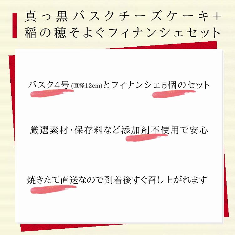 バスクチーズケーキ と フィナンシェ5個入 セット 誕生日 ギフト スイーツ プレゼント お取り寄せ 内祝 ホール ４号 香のか |  | 11