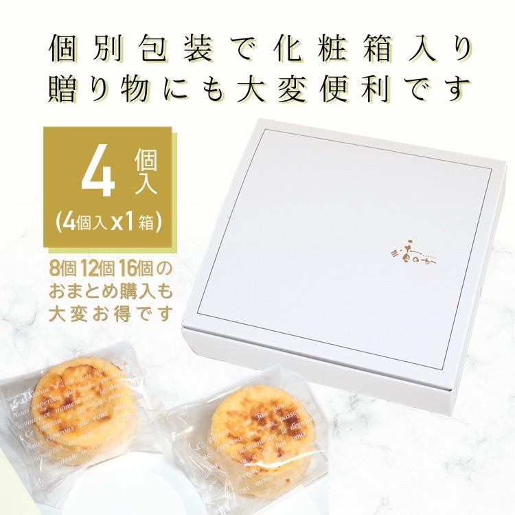 バスク チーズケーキ 個包装 ミニ サイズ ４個 入り 送料無料 母の日 ギフト 誕生日 プレゼント お取り寄せ 高級 チーズケーキ ギフト スイーツ 内祝｜kanoka-cake｜04