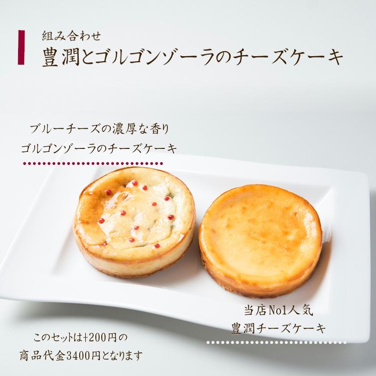 チーズケーキセット 取り寄せ 人気の豊潤とゴルゴンゾーラチーズケーキの組み合わせ 誕生日 プレゼント お取り寄せ ギフト 内祝 手土産 Set Richgorgon 香のか 通販 Yahoo ショッピング