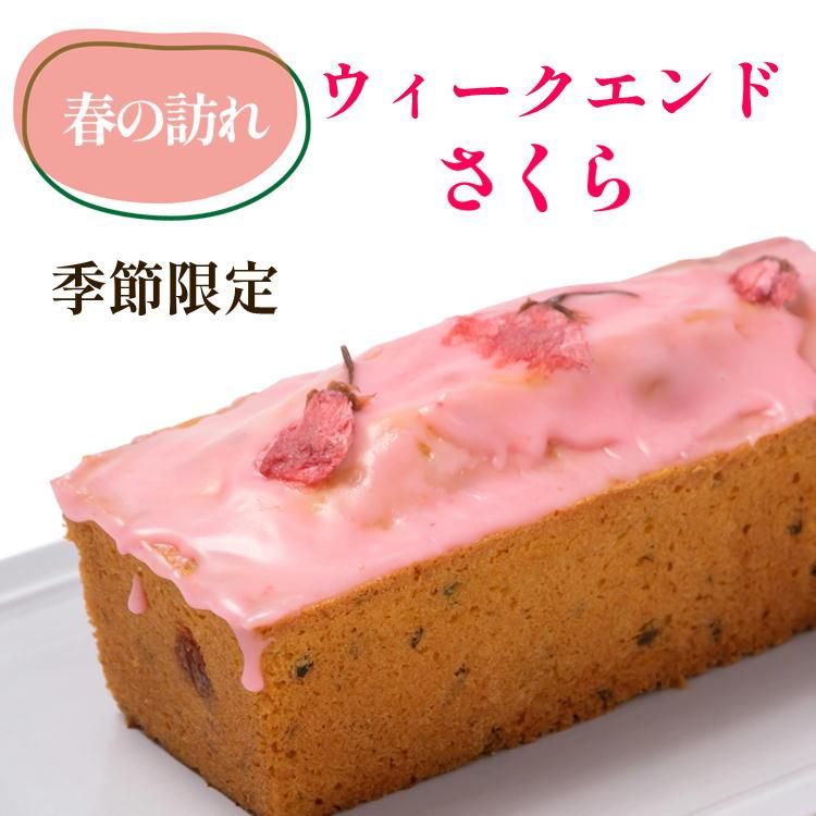 焼き菓子の2本 セット パウンドケーキ ウィークエンド シトロン