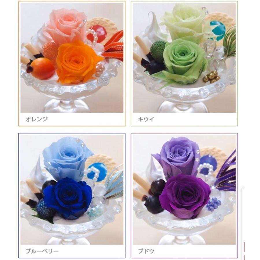 プリザーブドフラワー プリザーブドフラワーのパフェアレンジ*全8色