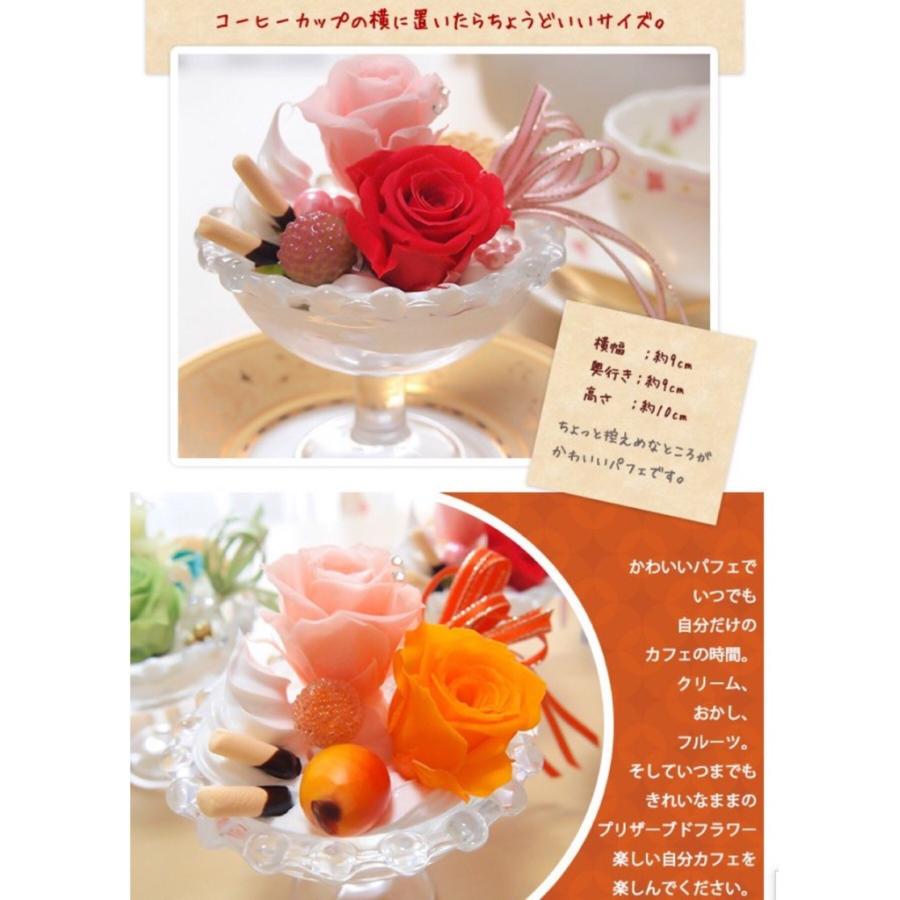 プリザーブドフラワー プリザーブドフラワーのパフェアレンジ*全8色