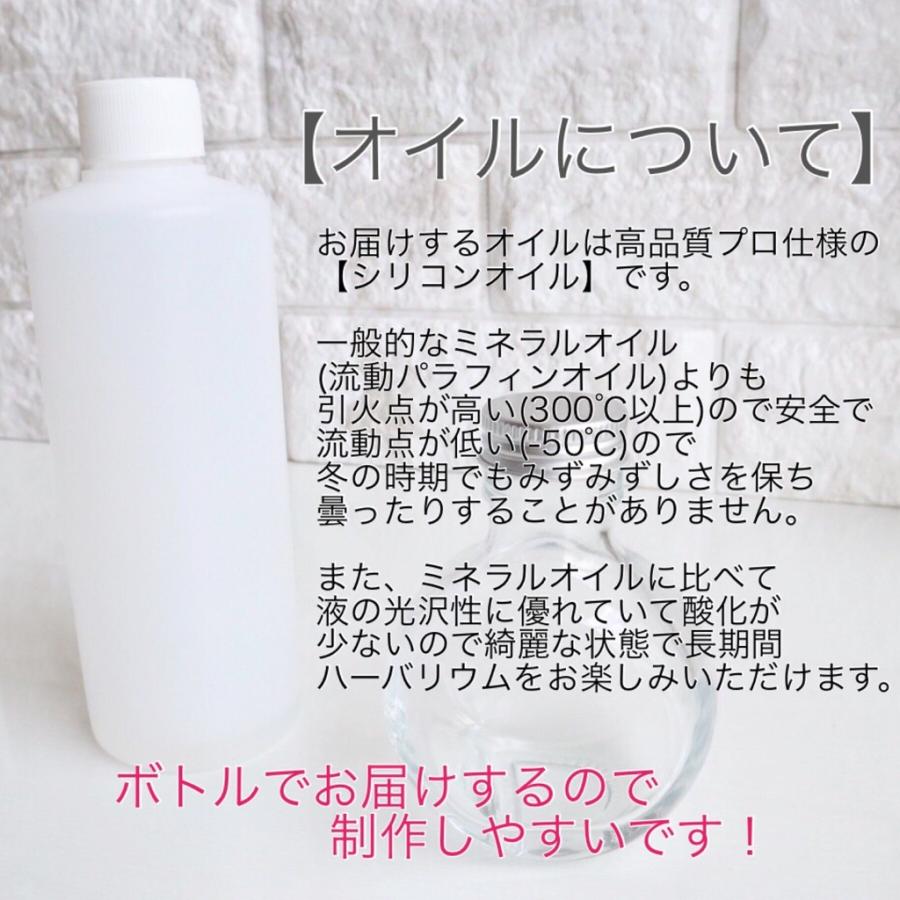 ハーバリウムオイル 300ml ＆ 瓶２本セット  ハンドメイド キット 送料無料｜kanon-flower｜06