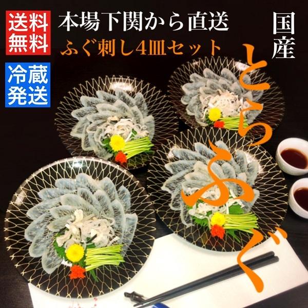 即納 送料無料 ふぐ フグ とらふぐ刺身 国産とらふぐ刺身セット 1 2人前 4皿 冷蔵 山口県下関から美味しい トラフグを直送 国内翌日発送 Marcelvanhattem Com Br