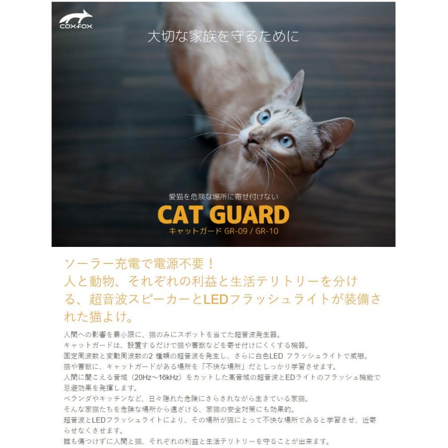 猫よけ対策 超音波 グッズ キャットガード 猫除け 忌避器 coxfox BSgr-09｜kanon-web｜03