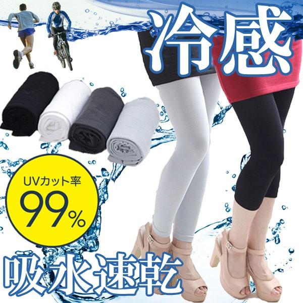 冷感 レギンス 夏用 Uv レディース メンズ スポーツ ゴルフ タイツ スパッツ 大きいサイズ 7分丈 9分丈 カノン ショッピング ストアー 通販 Yahoo ショッピング