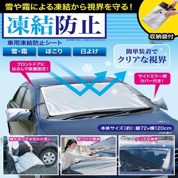 凍結防止シート フロントガラス 凍結防止カバー 車 日よけ サンシェード｜kanon-web