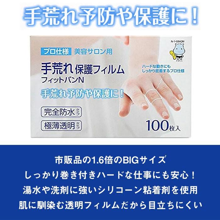 東洋化学 手荒れ保護フィルム フィットバンN 100枚入り 絆創膏 完全防水 極薄透明 シリコン粘着剤 極薄フィルム プロ仕様 :33461001:カノン ショッピング ストアー - 通販 - Yahoo!ショッピング 東洋化学 手荒れ保護フィルム フィットバンN 100枚入り 絆創膏 完全防水 極薄透明 シリコン粘着剤 極薄フィルム プロ仕様 :33461001:カノン ショッピング ストアー - 通販 - Yahoo!ショッピング