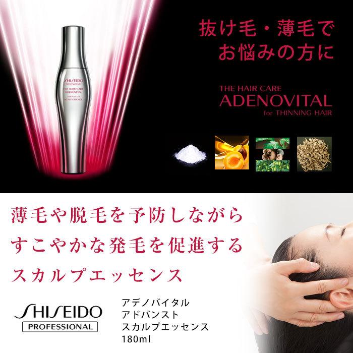 資生堂 プロフェッショナル ヘアケア アデノバイタル アドバンスト スカルプ エッセンス 180ml 医薬部外品 育毛 育毛剤 養毛剤 薄毛 サロン専売｜kanon-web｜02