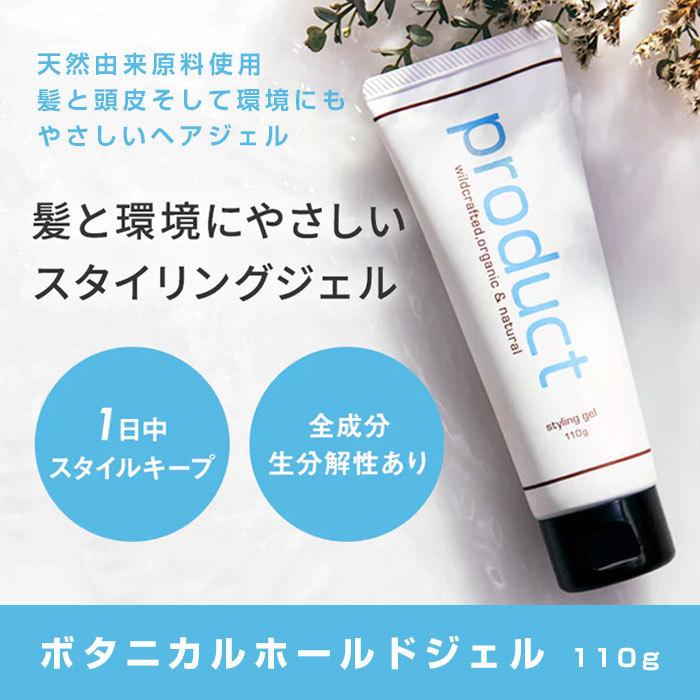 product オーガニック ヘア ワックス 42g ヘアシャインセラム 50ml ボタニカルホールドジェル 110g セット プロダクト｜kanon-web｜03