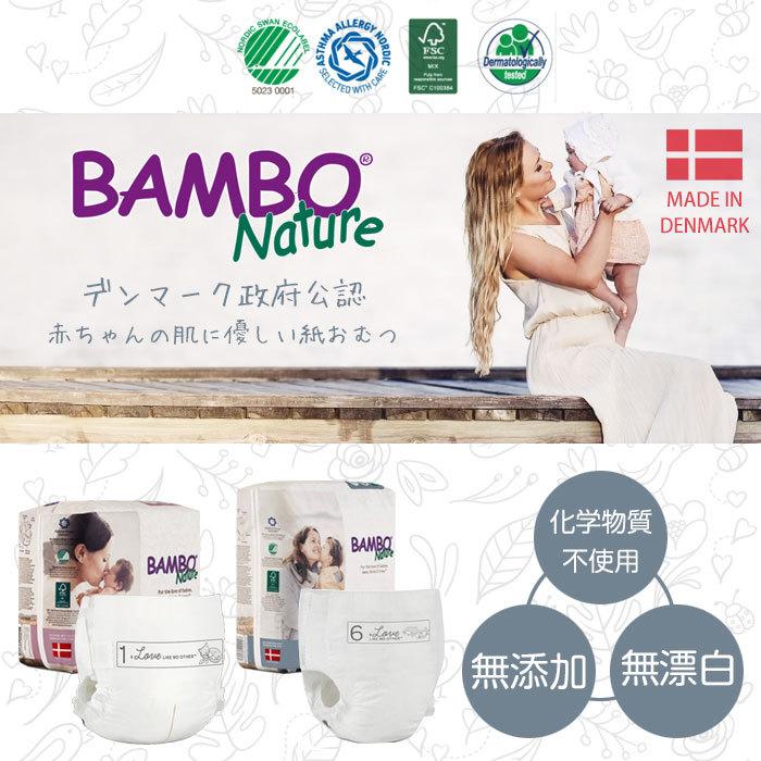 BAMBO Nature ベビー 無添加 おむつ 敏感肌 おむつかぶれ Midi 3号（4