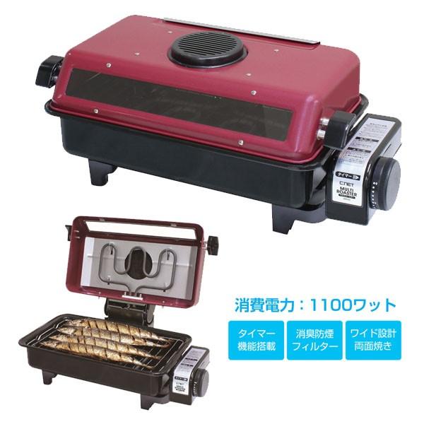 Cfr102 家電 マルチロースター サンマ ワイドサイズ グリル 洗える 両面焼き 焼き鳥 フィッシュロースター 脱臭 タイマー付き 洗える 魚焼き器