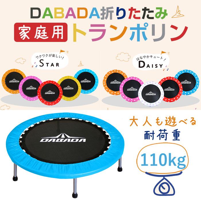 DABADA 折りたたみトランポリン 102cm 楽天市場】DABADA（ダバダ） 折りたたみトランポリン 102cm 耐